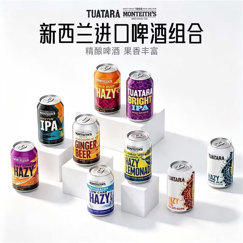 喜力旗下高端精酿啤酒进口蒙泰斯淡色艾尔大蜥蜴浑浊IPA330ml组合