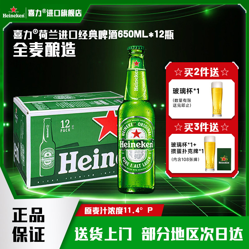 【荷兰原装进口】喜力啤酒经典650ml*12瓶喜力进口啤酒官方旗舰店