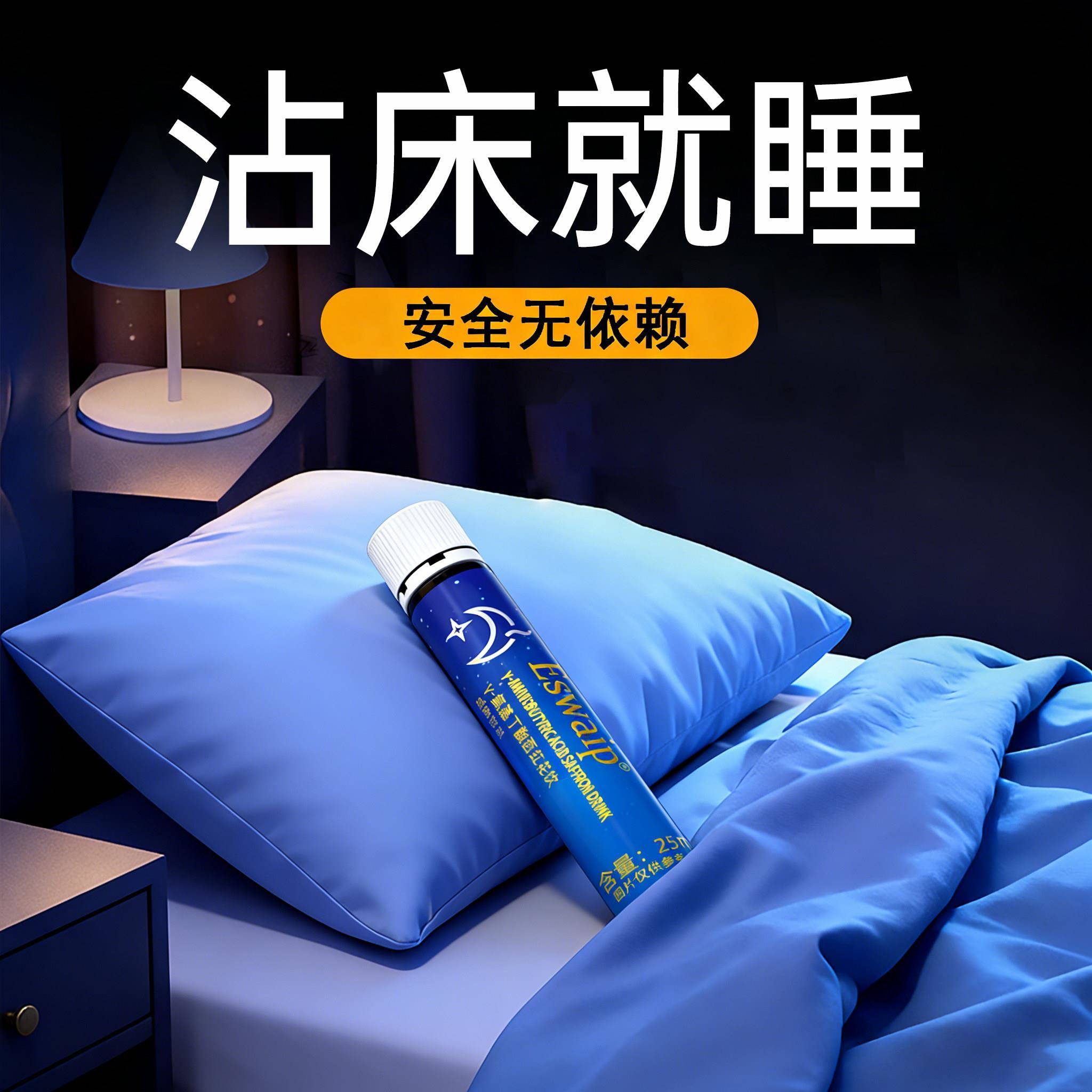 【德国专研】氨基丁酸睡眠神经素 高端深睡非褪黑素安睡片无依赖