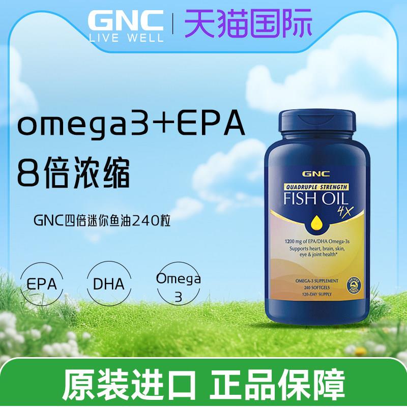 GNC健安喜四倍鱼油铂金深海软胶囊240粒中老年omega3健身高纯度