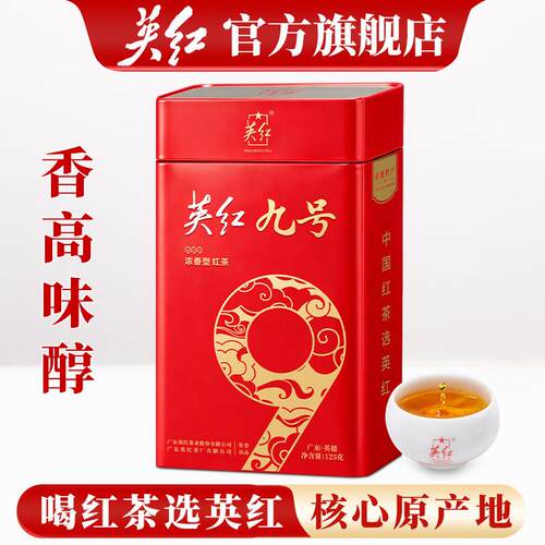 【英红牌】正宗英德红茶英红九号茶叶浓香型罐装广东特产125g
