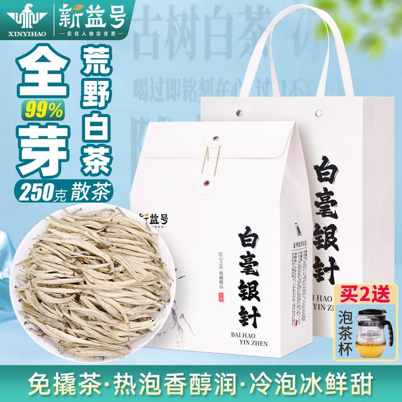 白毫银针特级新茶新益号月光白茶云南白茶散茶鼎老白茶茶叶礼盒装