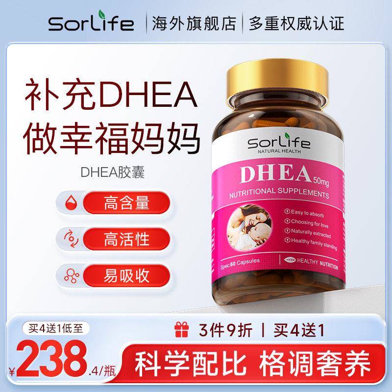 sorlife DHEA胶囊备保养女性孕前调理精准卵泡巢呵护发育正品