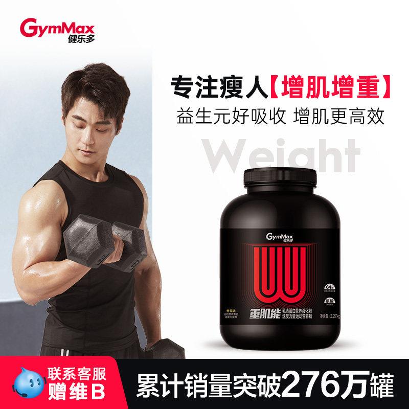 【增重 瘦人选我】健乐多增重肌能乳清增肌粉分离whey蛋白质增肥