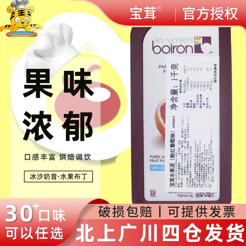 宝茸粉红葡萄柚果茸1kg 果溶柚子果酱家用烘焙面包果泥法国进口