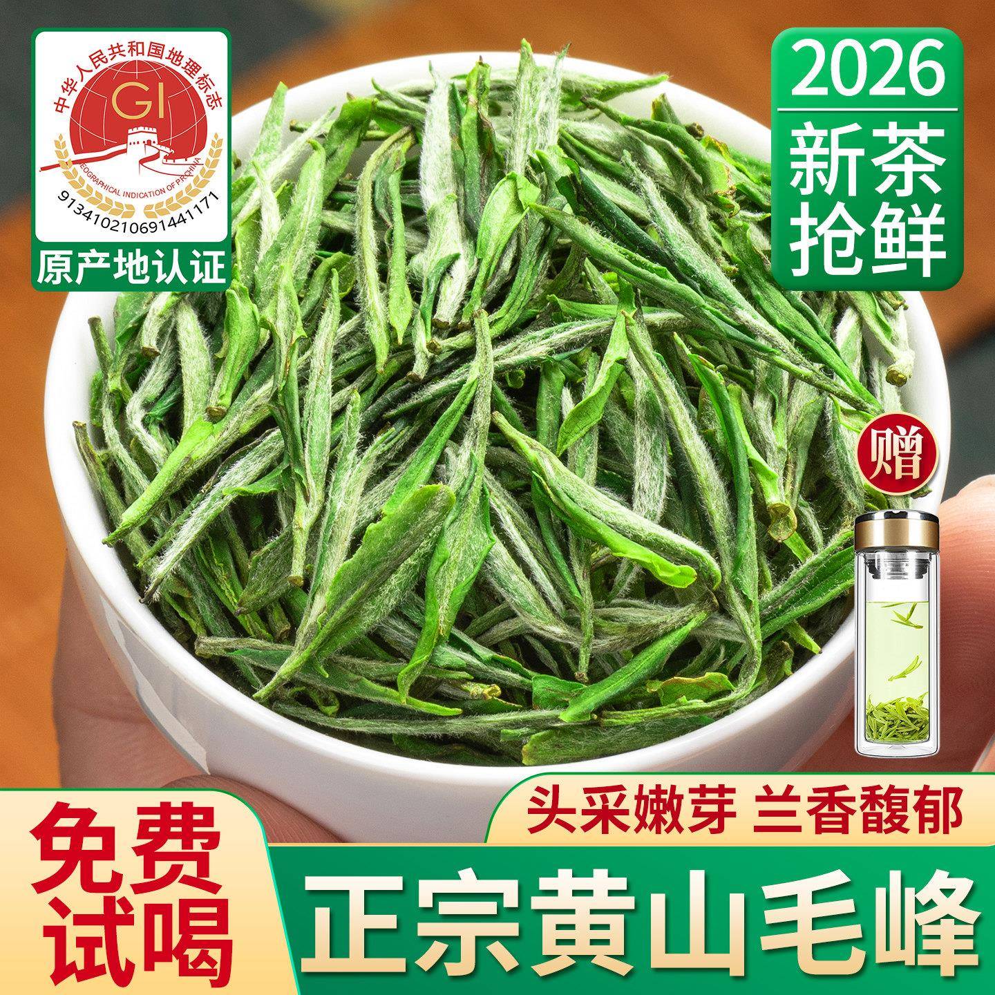 黄山毛峰2026新茶正宗安徽毛峰茶明前特级绿茶嫩芽散装茶叶500g