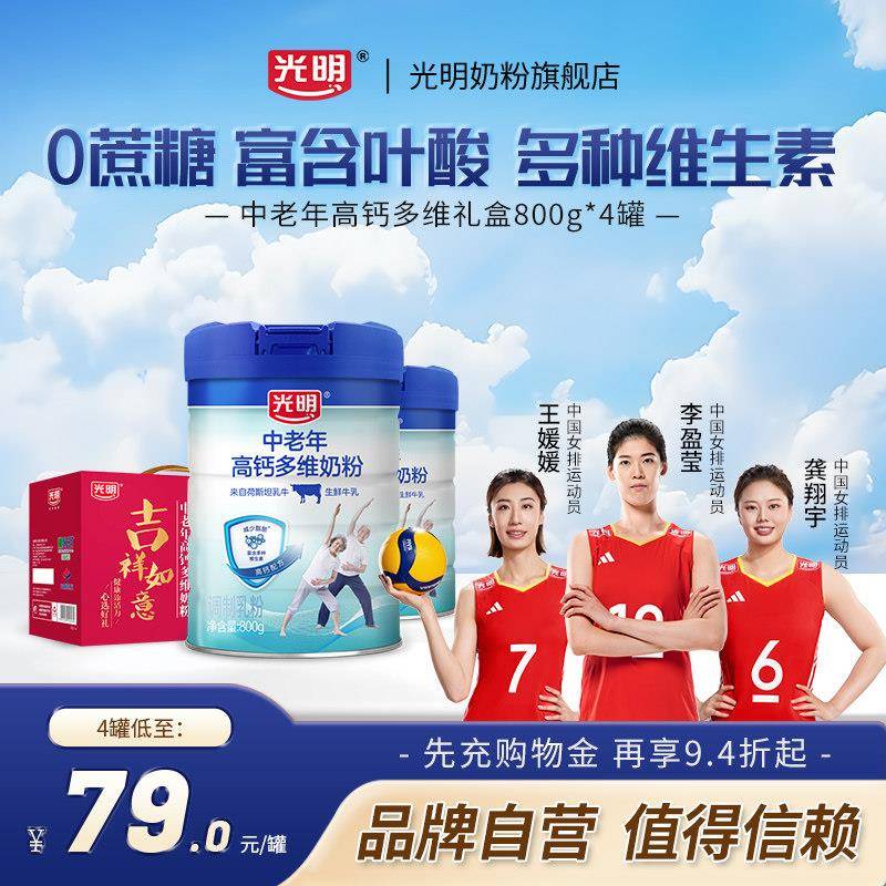 光明中老年奶粉高钙多维正品礼盒老年人营养品