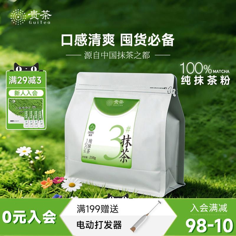 贵茶贵州铜仁欧标纯抹茶粉冲饮健身3号奶茶店调牛奶家庭装商专用