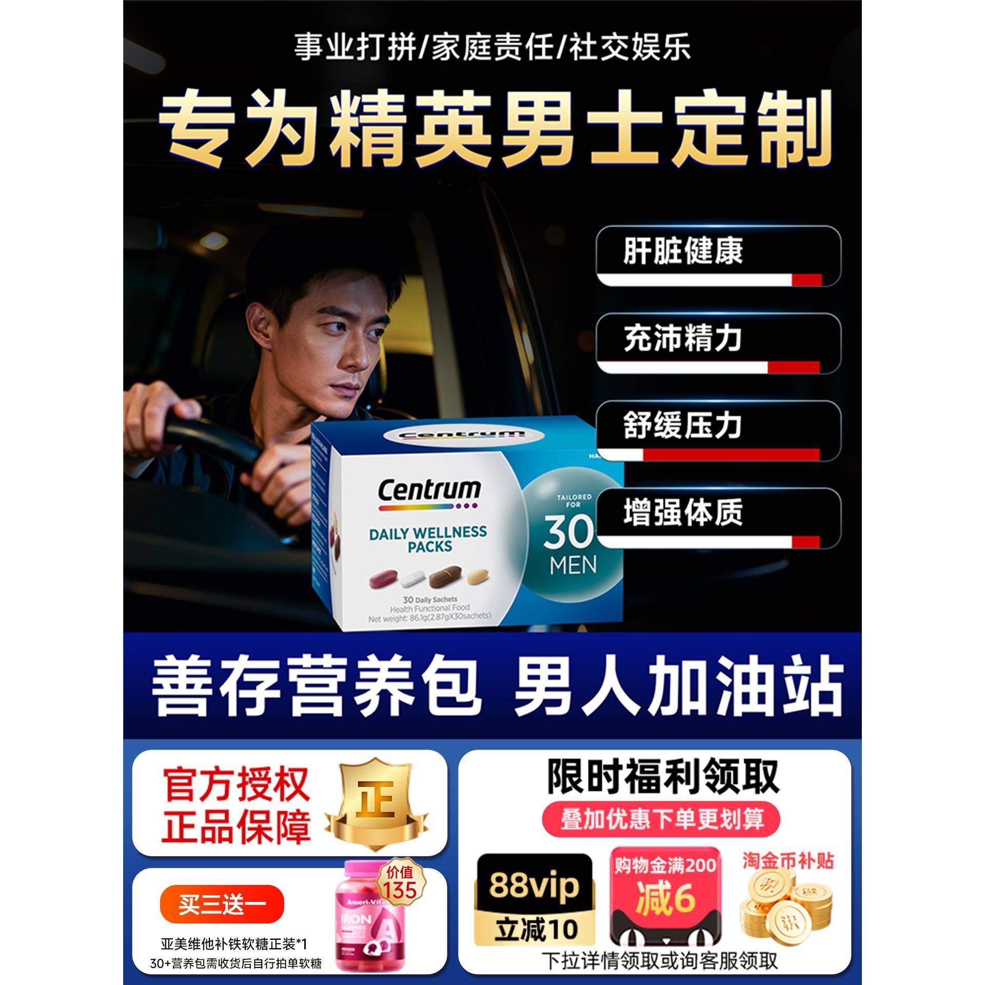 Centrum善存30/40+男士每日营养包Pro复合维生素b片保健品补充剂