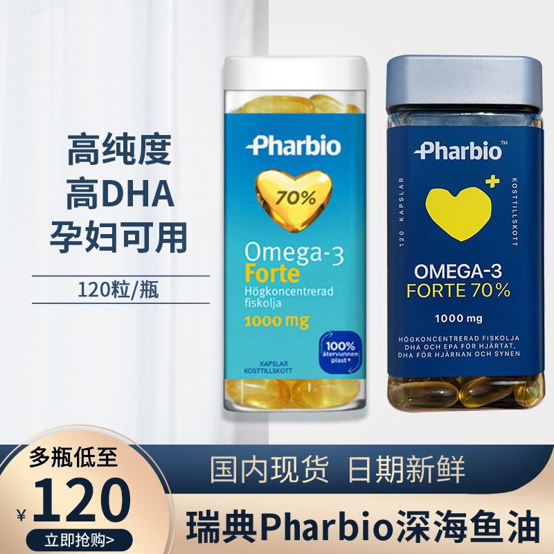 27年瑞典omega3鱼油Pharbio高纯度深海鱼油成人中老人120粒胶囊