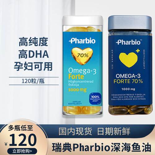 27年瑞典omega3鱼油Pharbio高纯度深海鱼油成人中老人120粒胶囊