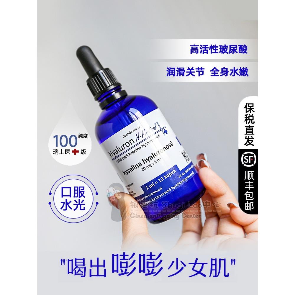 捷克N-Medical口服玻尿酸补水聚水透明质酸水光肌关节黏膜口服液