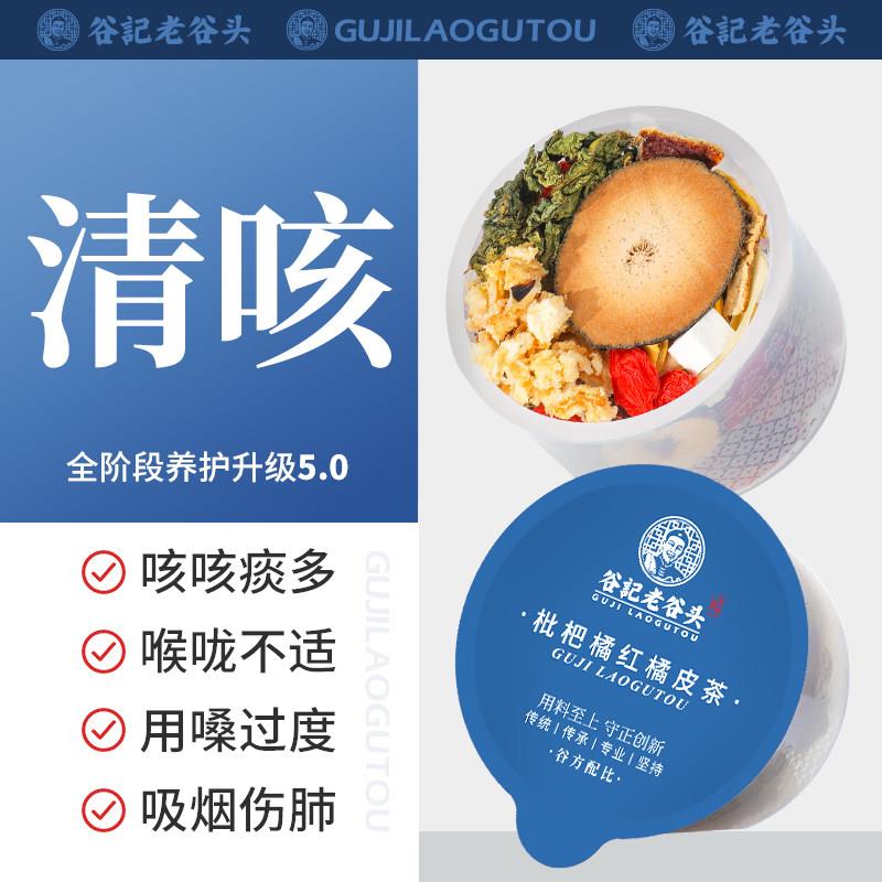 枇杷雪梨化橘红桔梗罗汉果枇杷叶养生茶可搭配咳嗽、久咳产品使用