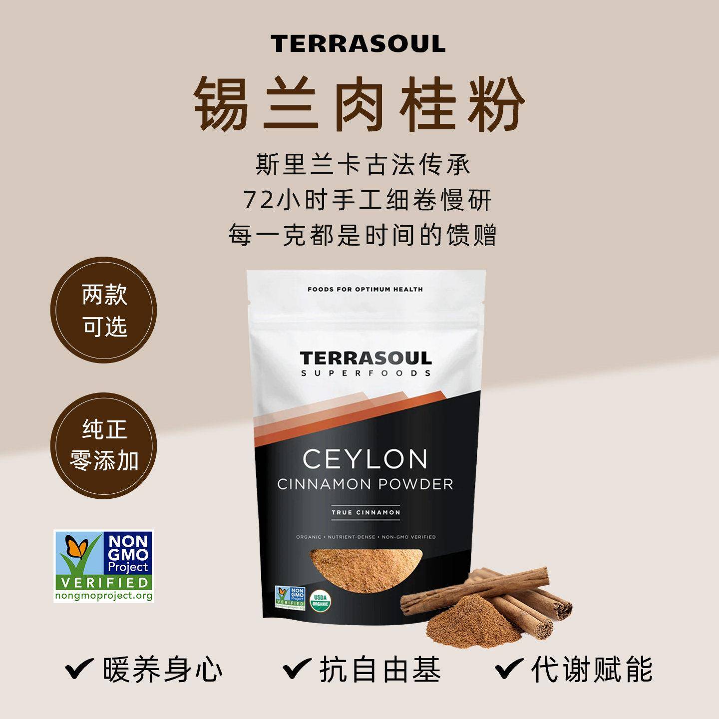 Terrasoul有机进口斯里兰卡锡兰纯肉桂粉ceylon cinnamon咖啡健身