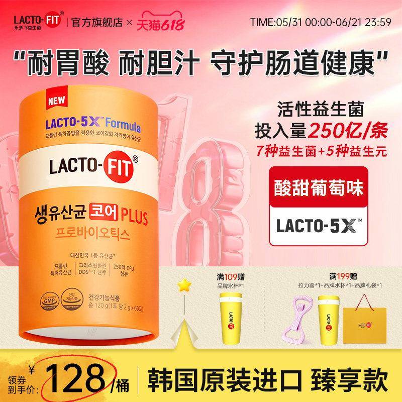 韩国钟根堂健康乐多飞原装进口益生菌成人全家专利增强core plus
