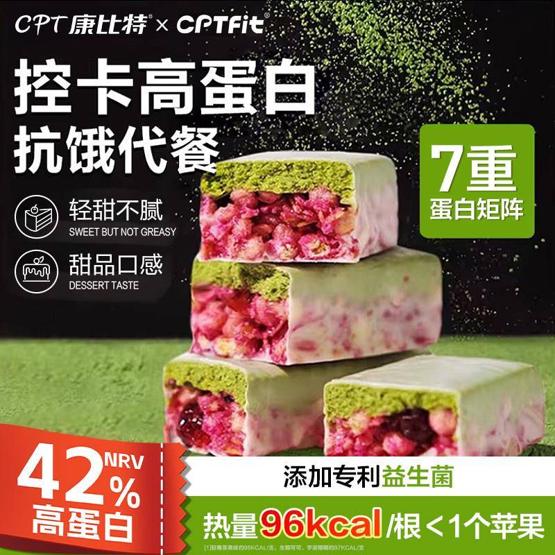 康比特CPTfit蛋白棒代餐食品0蔗糖健身零食谷物双层乳清能量棒