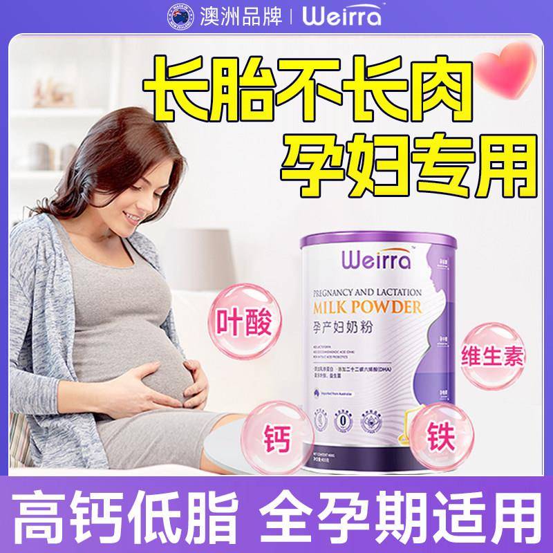 孕妇奶粉早期中期营养品补品蛋白粉长胎正品官方经营店神器蛋白质