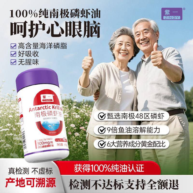 紫一纯南极磷虾油软胶囊进口原料海洋磷脂官方经营店正品 45粒装