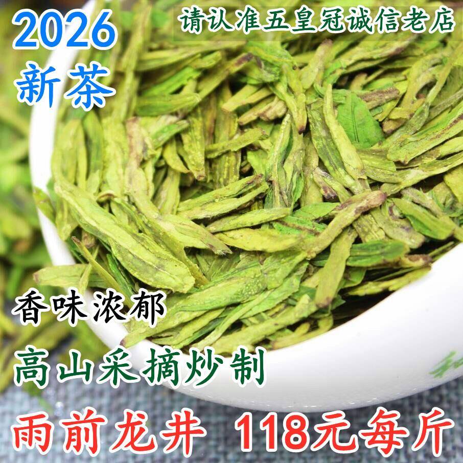 龙井2026新茶杭州龙井茶雨前龙井绿茶高山老茶树500g茶叶豆香浓郁