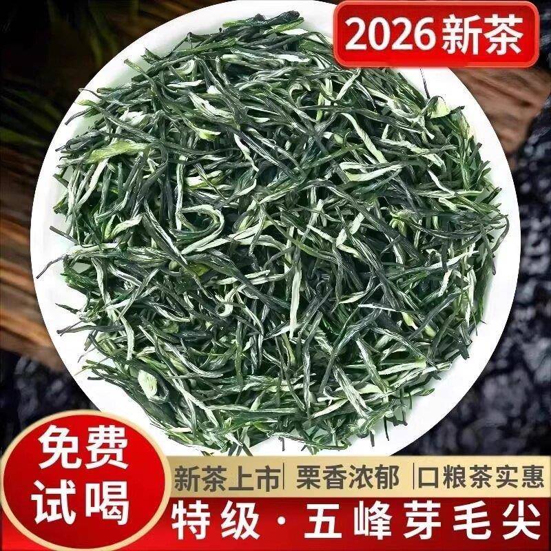 五峰芽毛尖2026年新茶叶明前特级嫩芽云雾春茶湖北茗茶叶250g罐装
