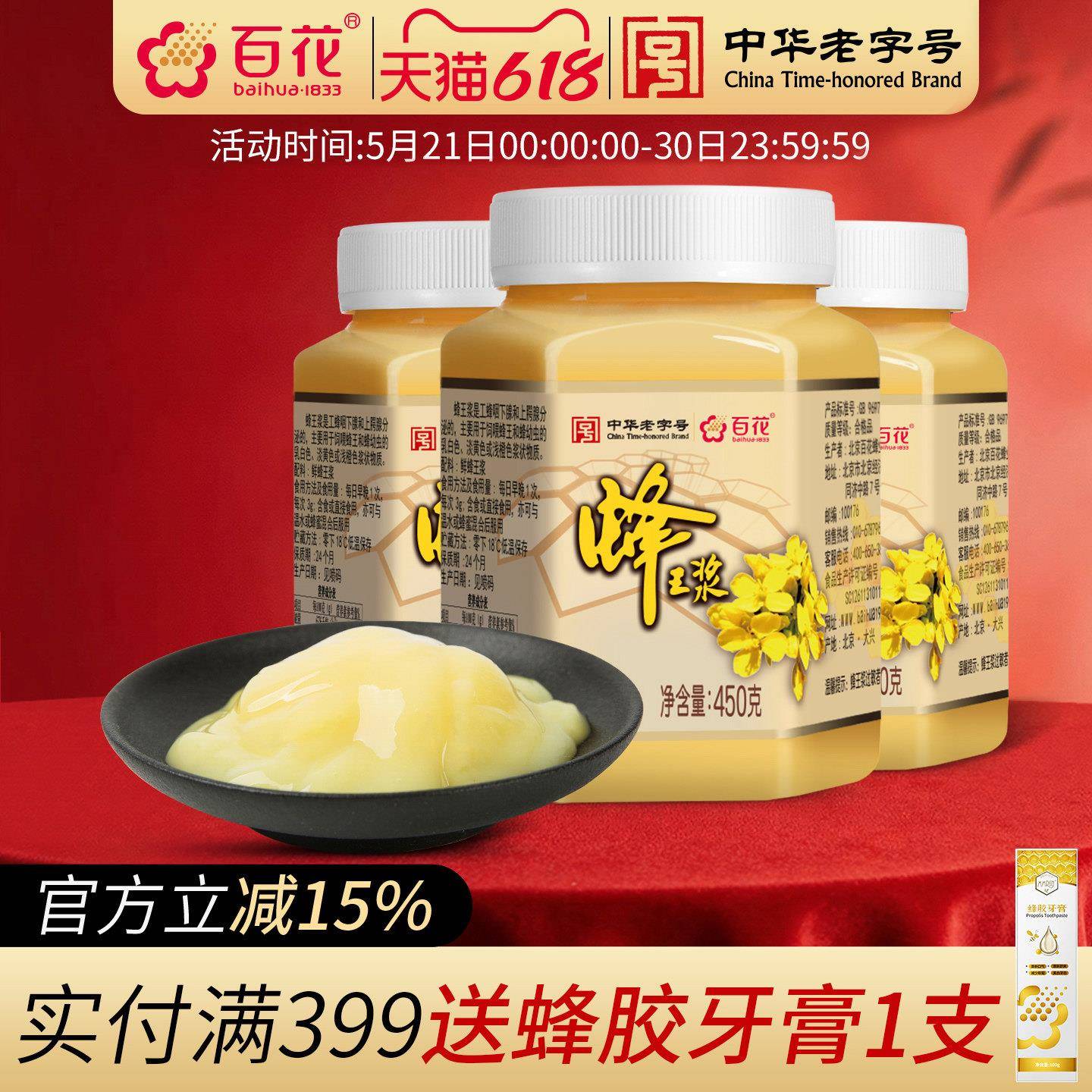 中华老字号百花蜂王乳450g*3瓶鲜蜂皇浆经营店