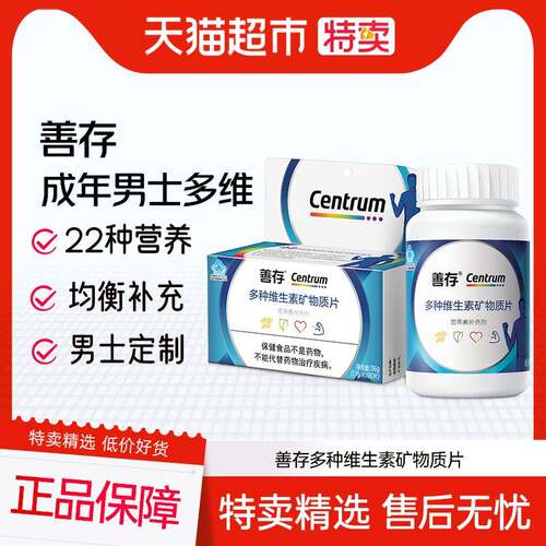 善存男性b族VCVe钙铁锰多种维生素矿物质复合片80片锌硒烟酰胺