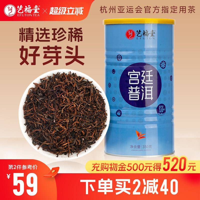 艺福堂茶叶宫廷普洱熟茶散茶特级正宗云南熟普洱茶金芽大罐装350g