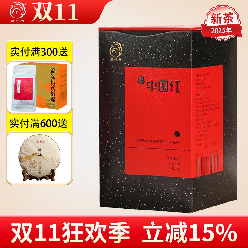 凤宁号滇红茶叶功夫红茶【中国红】云南凤庆高山茶叶散装礼盒一级