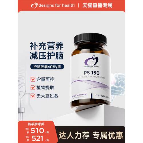 DFH健康设计PS磷脂酰丝氨酸150学生成人补脑注意力专注力ps150