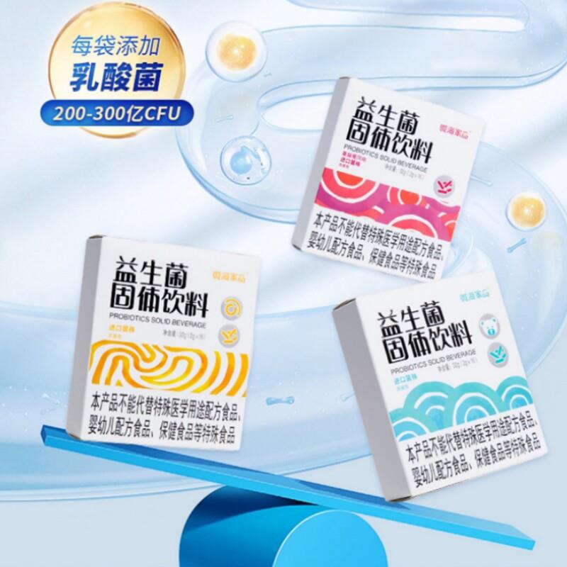 微海家品固体复合益生菌饮料膳食纤维成人大人男女性儿童调理肠胃