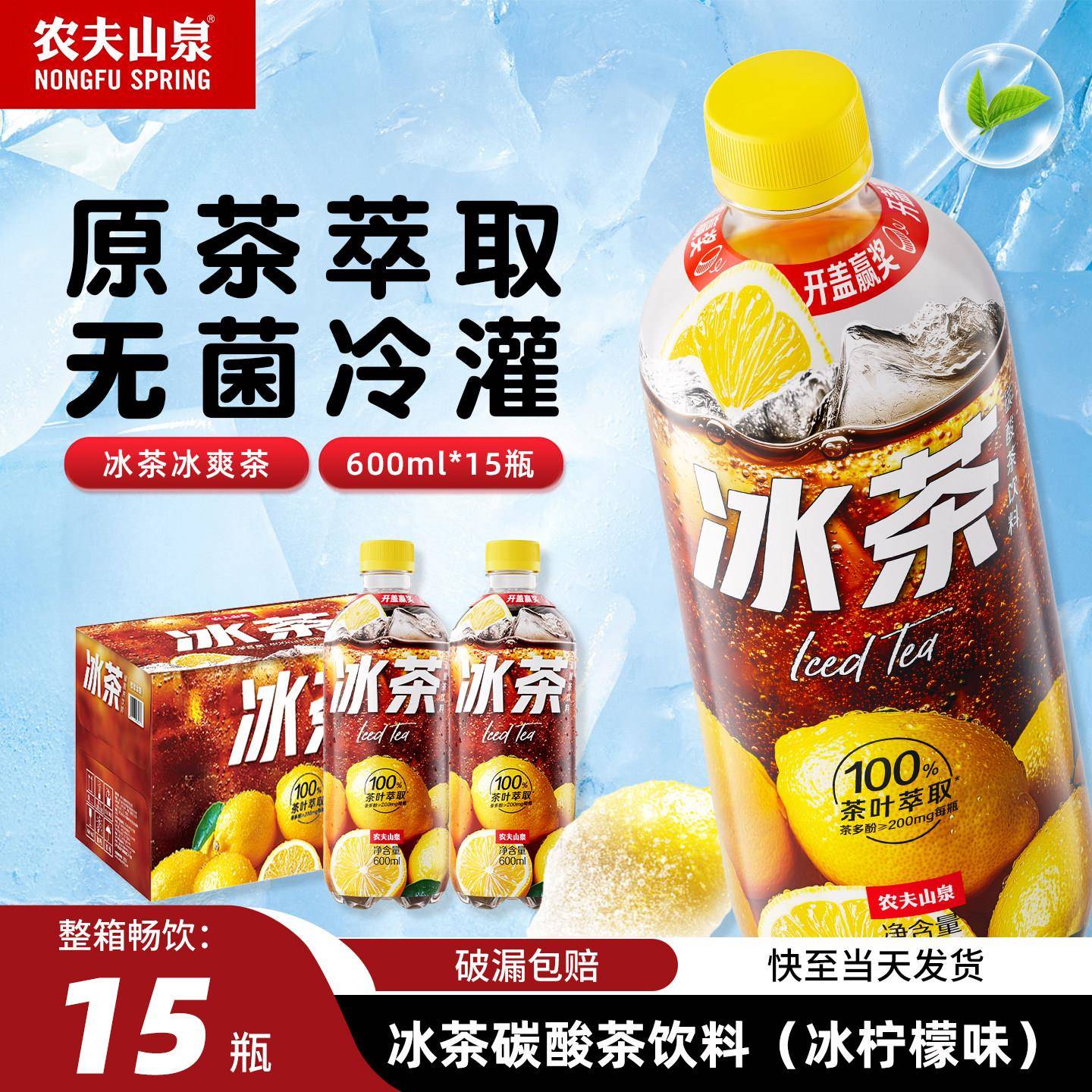 农夫山泉冰红茶大瓶装柠檬味气泡水碳酸茶饮料600ml*15瓶整箱特价