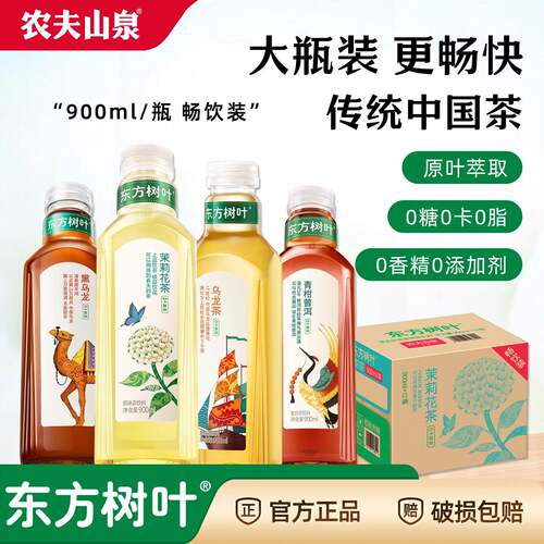 农夫山泉东方树叶900ml*12瓶整箱茉莉花茶青柑普洱无糖乌龙茶饮料