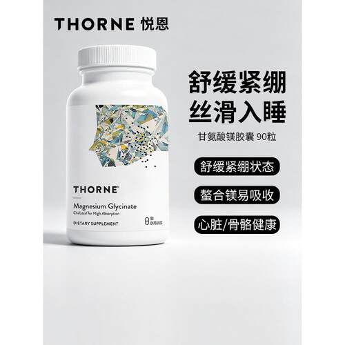 Thorne悦恩美国进口甘氨酸镁补充剂胶囊螯合镁易吸收 90粒M284
