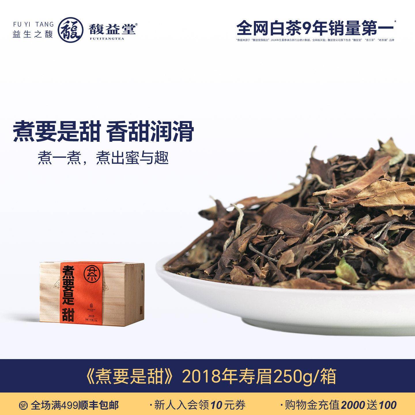 馥益堂煮要是甜 2018高山老寿眉正宗陈年福鼎白茶散茶茶叶木箱