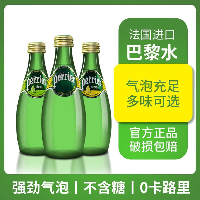 法国进口perrier巴黎水气泡水柠檬青柠原味瓶苏打水味330/500ml