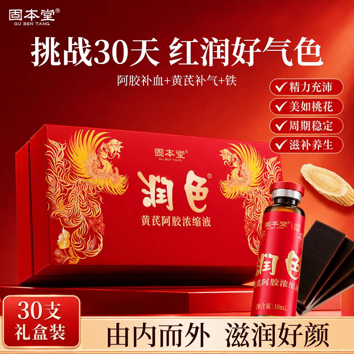 黄芪阿胶浓缩液口服液阿胶补血养颜黄芪补气女生调理不足气血补品