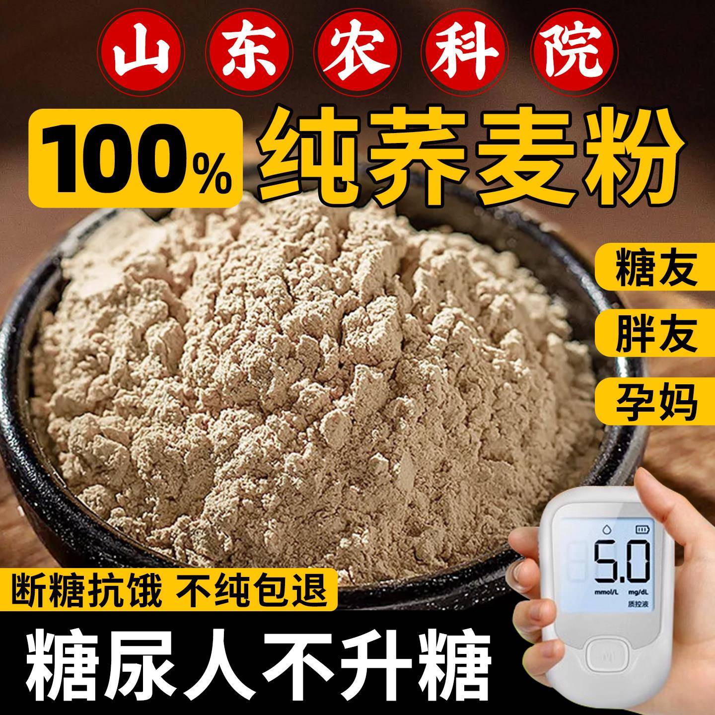 纯荞麦面粉糖尿病人专用非控糖主食全麦杂粮面杂粮正宗官方经营店