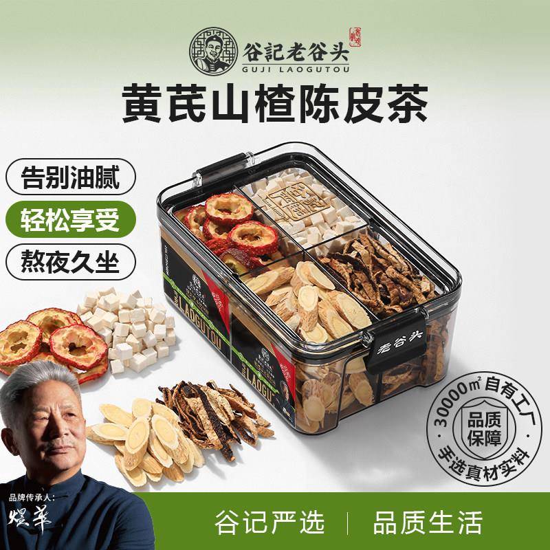 老谷头黄芪山楂陈皮养生茶山楂陈皮茯苓茶女人女性养生茶泡茶煮水