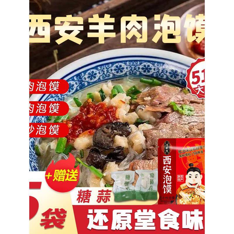 【赠糖蒜】鸿盛祥西安泡馍陕西特产方便速食牛肉羊肉小炒清真小吃