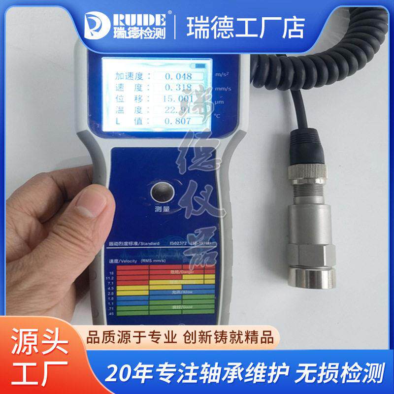 测振仪智能轴承检测仪振动轴承状态检测仪RUIDE-50/VBT0/VBA2