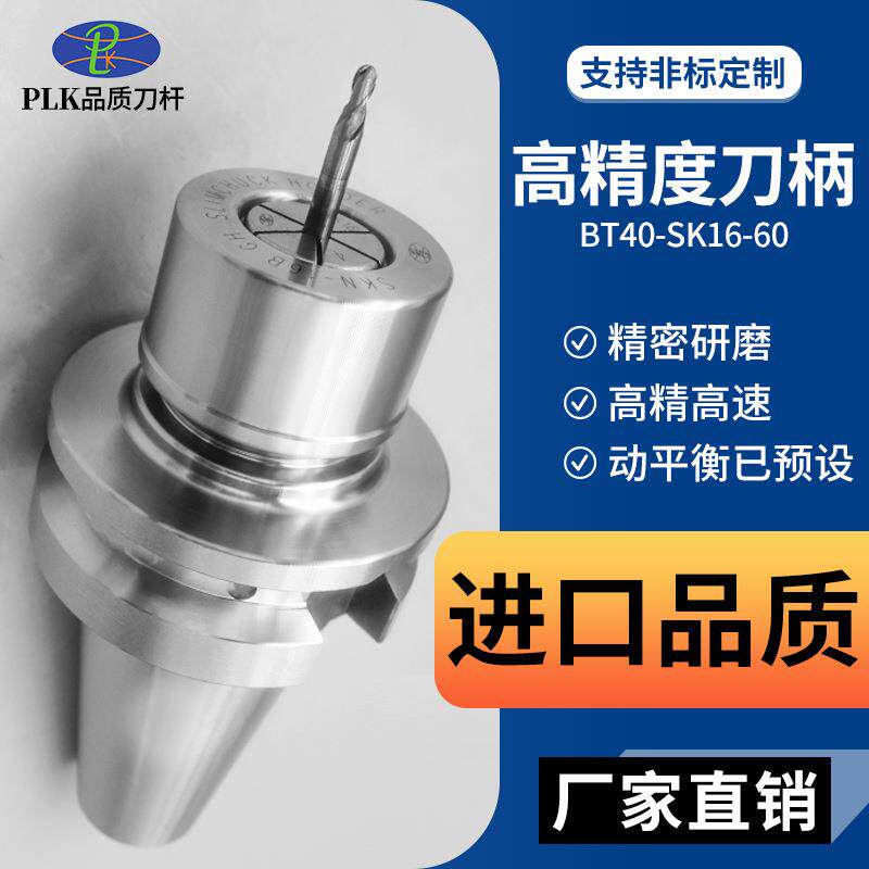 刀柄BT40-SK16加工中心cnc数控刀杆高精度高转速铣刀刀把刀具