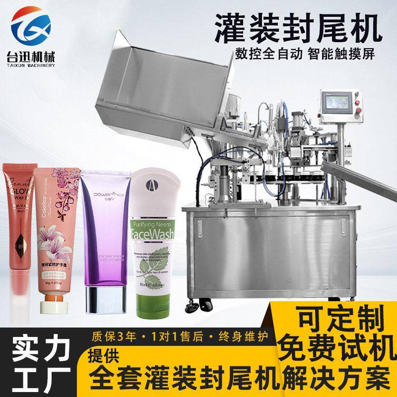 化妆品软管灌装封尾机护手霜全自动牙膏软管灌装封尾机日用品灌装