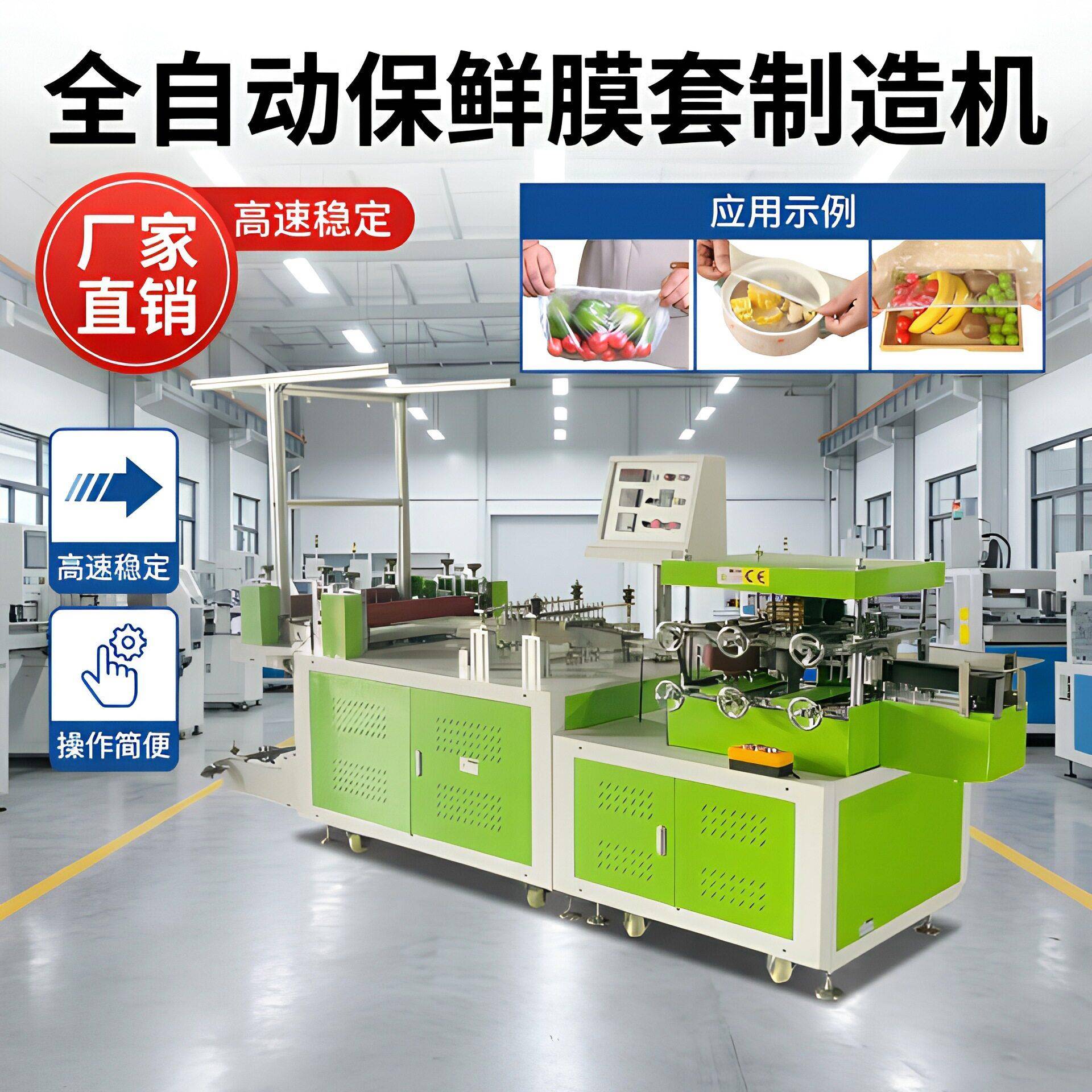 全自动保鲜膜套机器速一次性弹性保鲜罩制袋机厂家直销设备