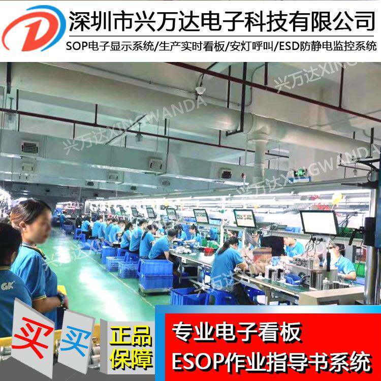 兴万达作业指导书系统SOP电子安灯呼叫系统车间作业发放系统