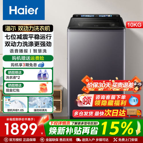 海尔10公斤双动力科技洗衣机