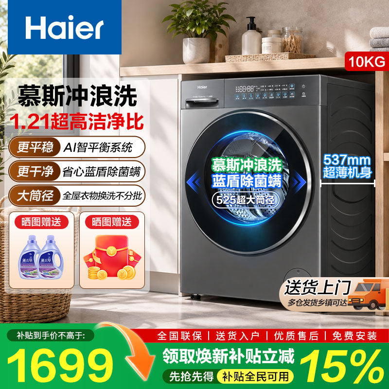 海尔洗衣机家用全自动10公斤滚筒超薄平嵌525mm大筒 线下同款58A1