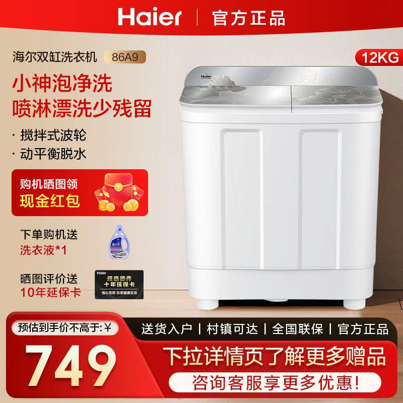 海尔半自动洗衣机家用12kg大容量双缸 双桶节能波轮强效去污 86A9