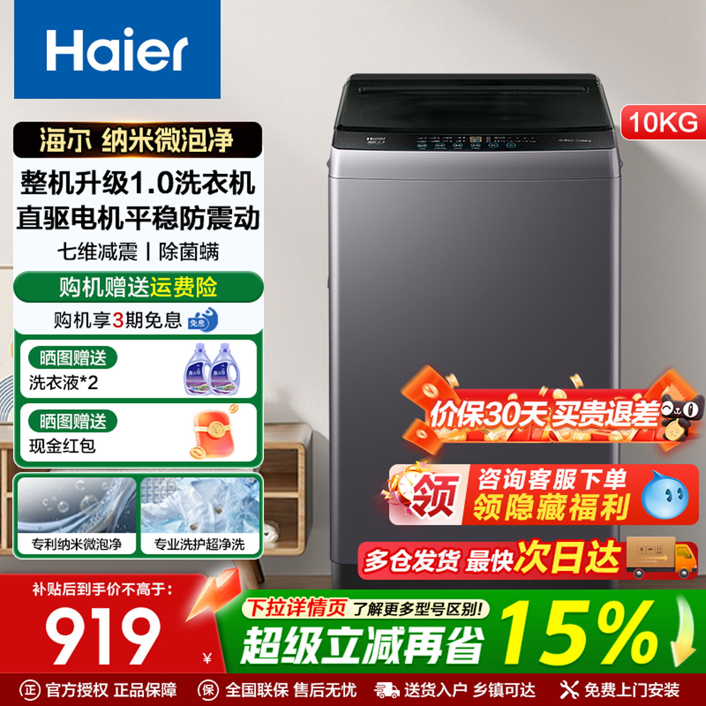 海尔10KG波轮全自动洗衣机家用宿舍一级能效出租房除菌除螨20E0
