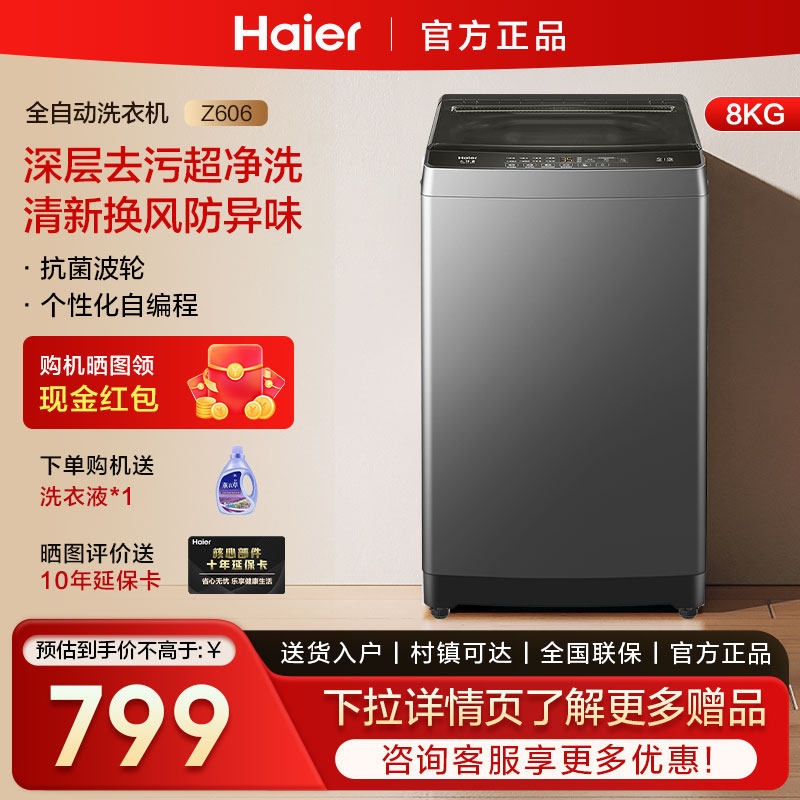 海尔8公斤波轮洗衣机 家用全自动超净洗小型速洗智能预约Z606