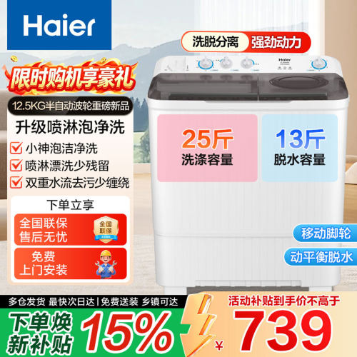 海尔12.5公斤半自动双缸洗衣机